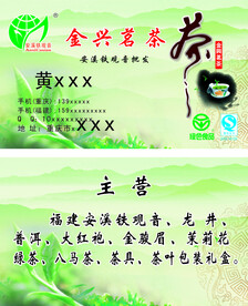 茗茶 茶叶