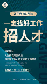 销售精英人才招聘海报
