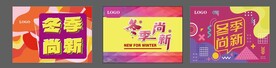 商城冬季吊旗