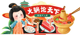 地堆广告火锅