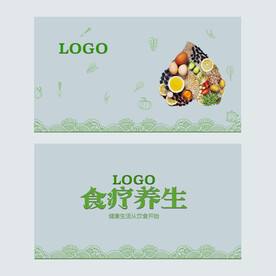 食疗名片