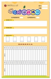 评比栏