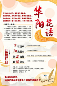华阳花语