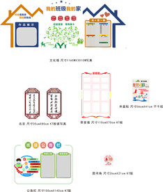 班级文化墙