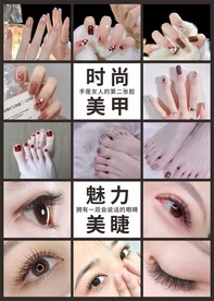 美甲美睫