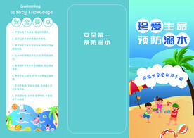 防溺水三折页