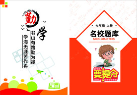 名校题库