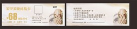 美甲美睫代金券