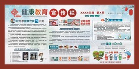 冬季健康教育宣传栏