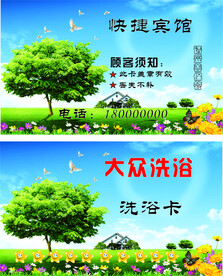 洗浴
