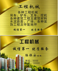 工程机械名片