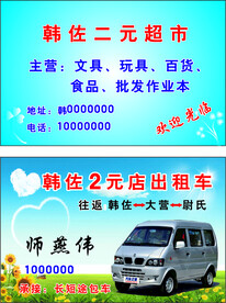 出租车