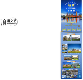 旅游长图