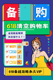 电商大促海报