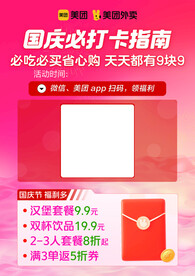 美团单页 外卖海报