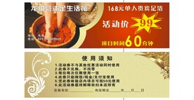 足浴优惠券