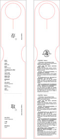 酒店行李寄存卡  说明卡 异形