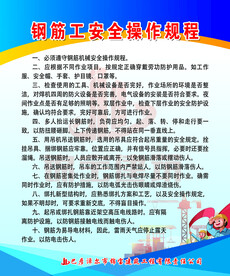 钢筋工 操作规程