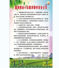 健身公告 