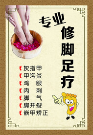 专业修脚