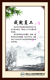 成就员工
