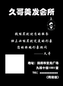 美容美发会所宣传
