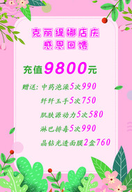 克丽缇娜店庆感恩回馈