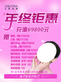 克丽缇娜年终钜惠