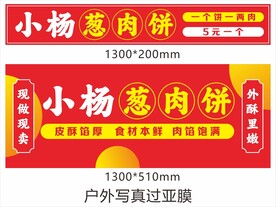 葱肉饼