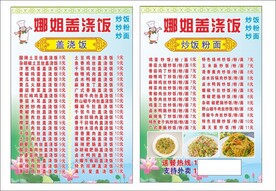 盖浇饭菜单宣传单排版