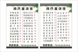 杨氏盖浇饭菜单双面排版