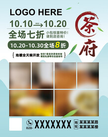 茶楼茶叶活动宣传海报.