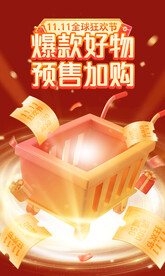 双十一海报