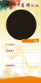 老师简历模板