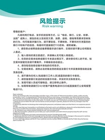 银行风险提示