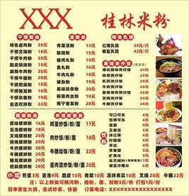 桂林米粉