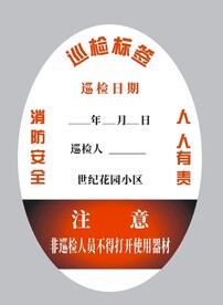 巡逻