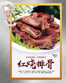 红烧排骨