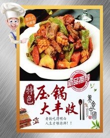 压锅大丰收