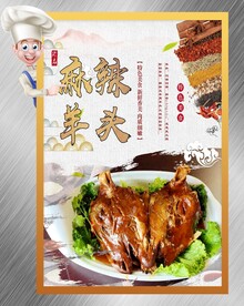 特色羊头