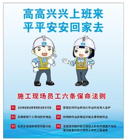 施工现场保命法则
