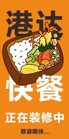 快餐展架