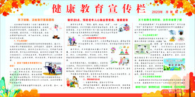 健康教育宣传栏 