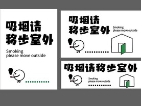 禁烟标识