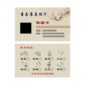 推拿名片