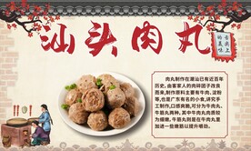 汕头肉丸