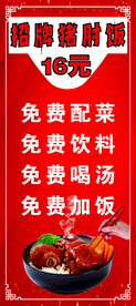 猪肘饭展架