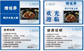 赠送券