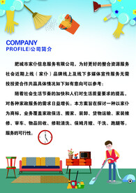 家政海报
