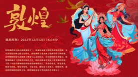 敦煌